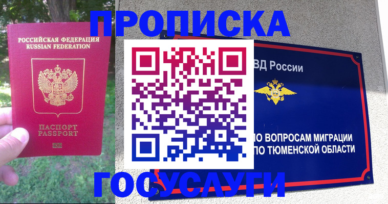 прописка для кредита в Константиновске