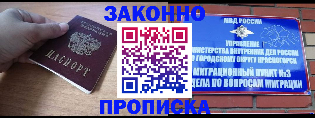 временная регистрация адрес в Константиновске