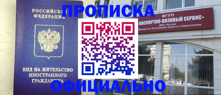 временная регистрация недорого в Константиновске